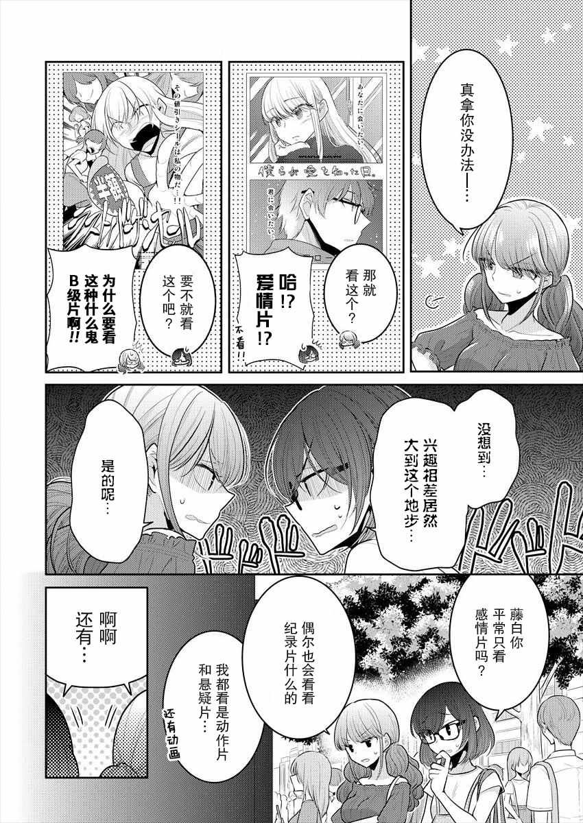 不成材的小公主们漫画,第7.5话2图