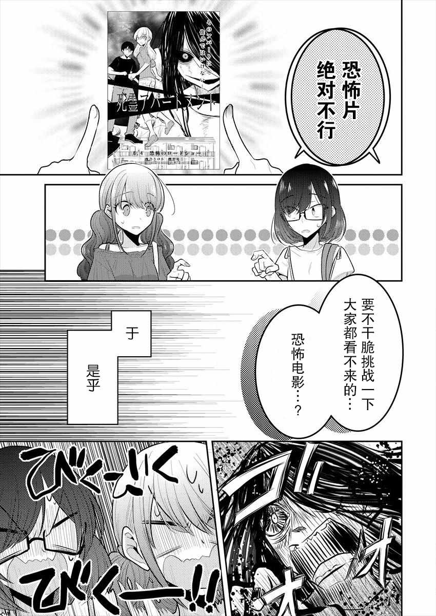 不成材的小公主们漫画,第7.5话3图