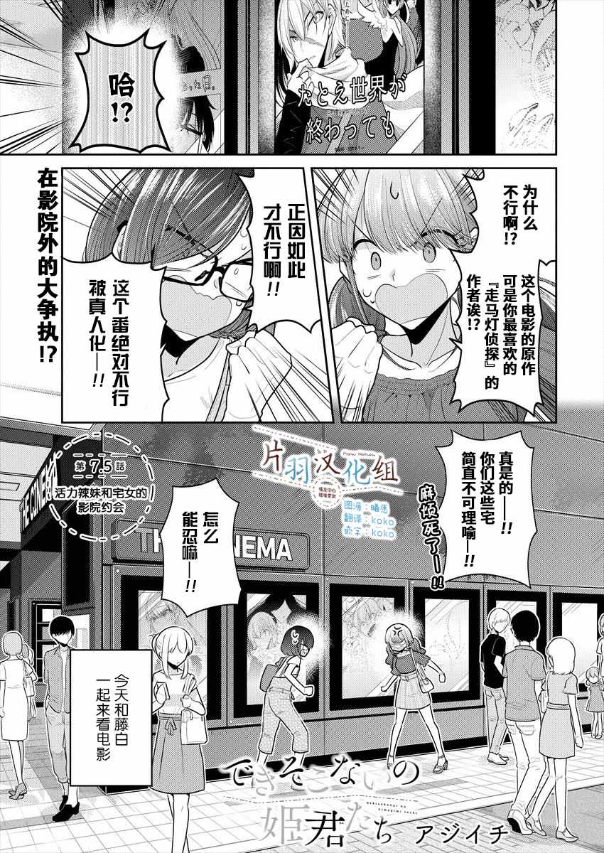 不成材的小公主们漫画,第7.5话1图