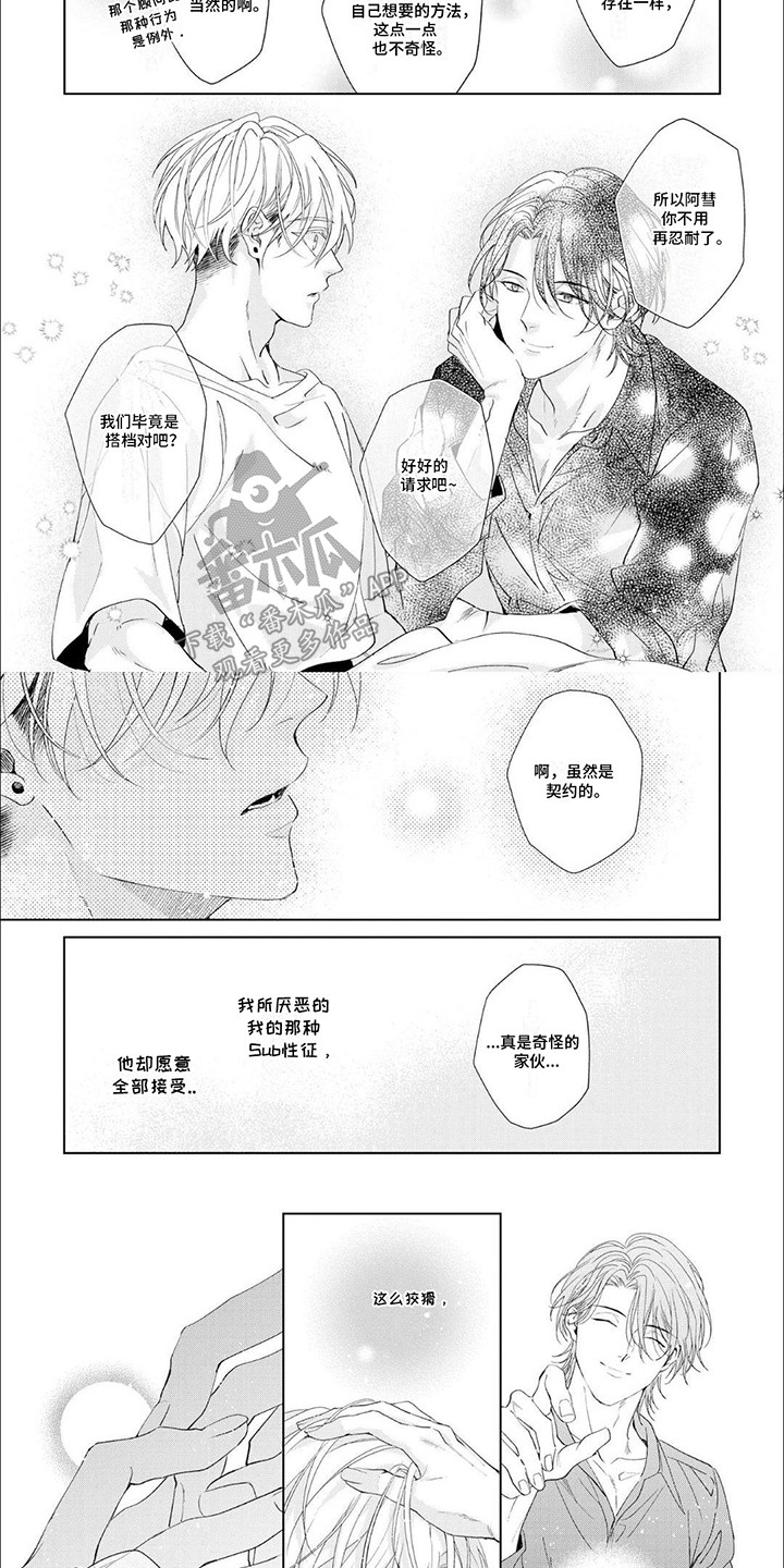 尽在掌握漫画,第6话1图