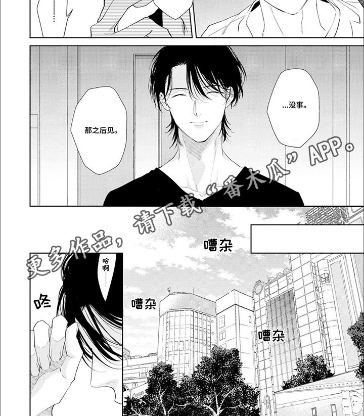 尽在掌握漫画,第7话3图