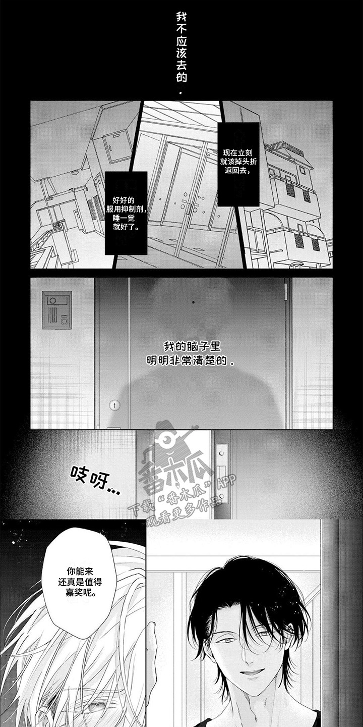 尽在掌握漫画,第4话1图