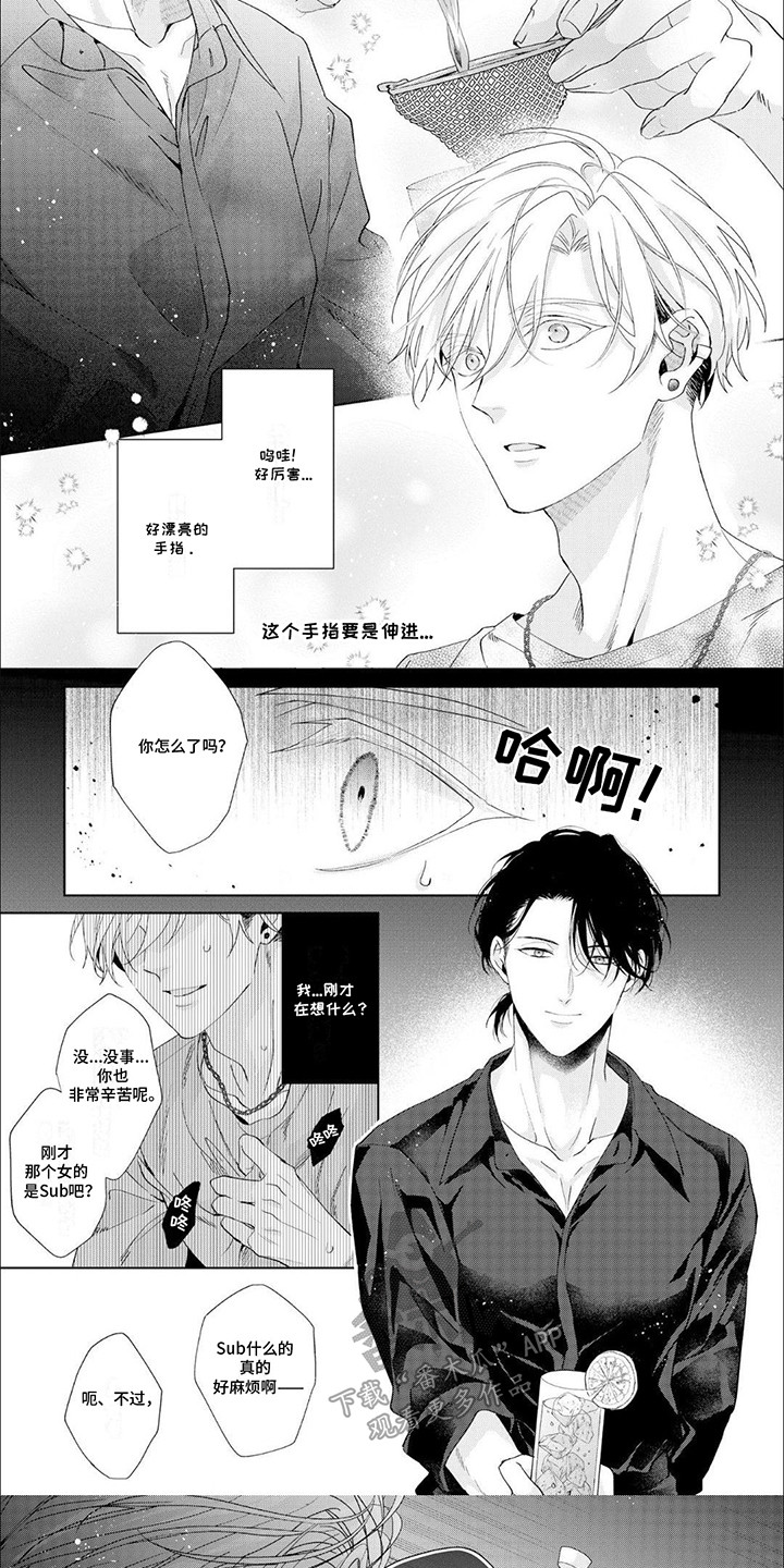 尽在掌握漫画,第2话2图