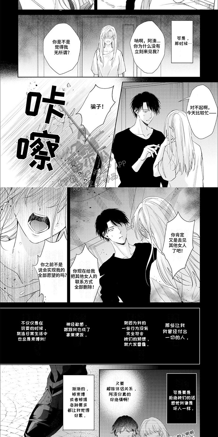 尽在掌握漫画,第8话2图