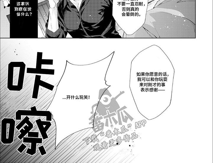 尽在掌握漫画,第2话4图