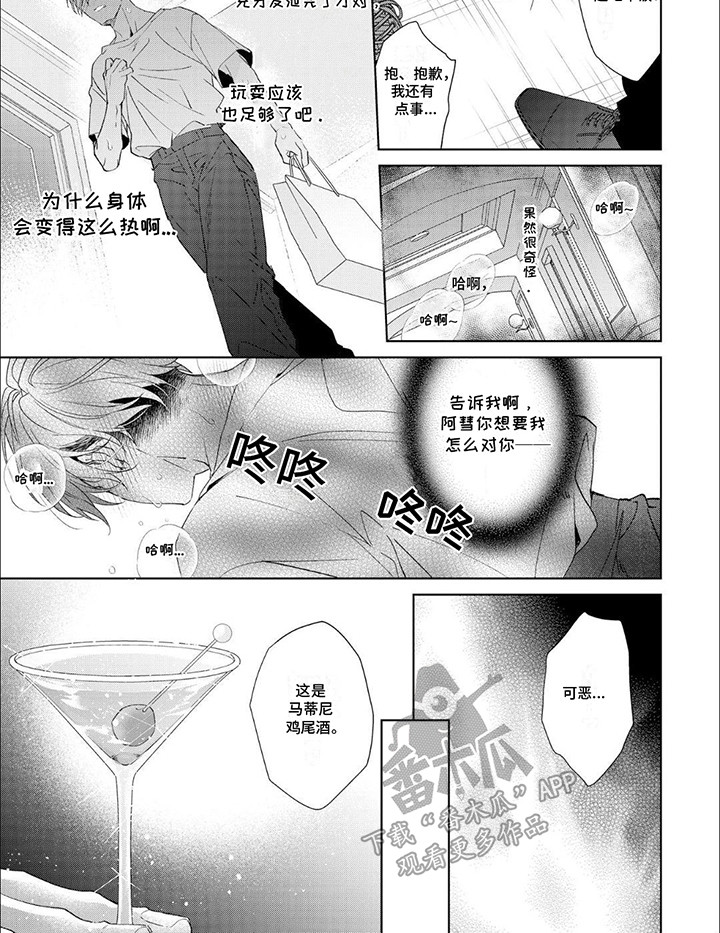 尽在掌握漫画,第5话2图