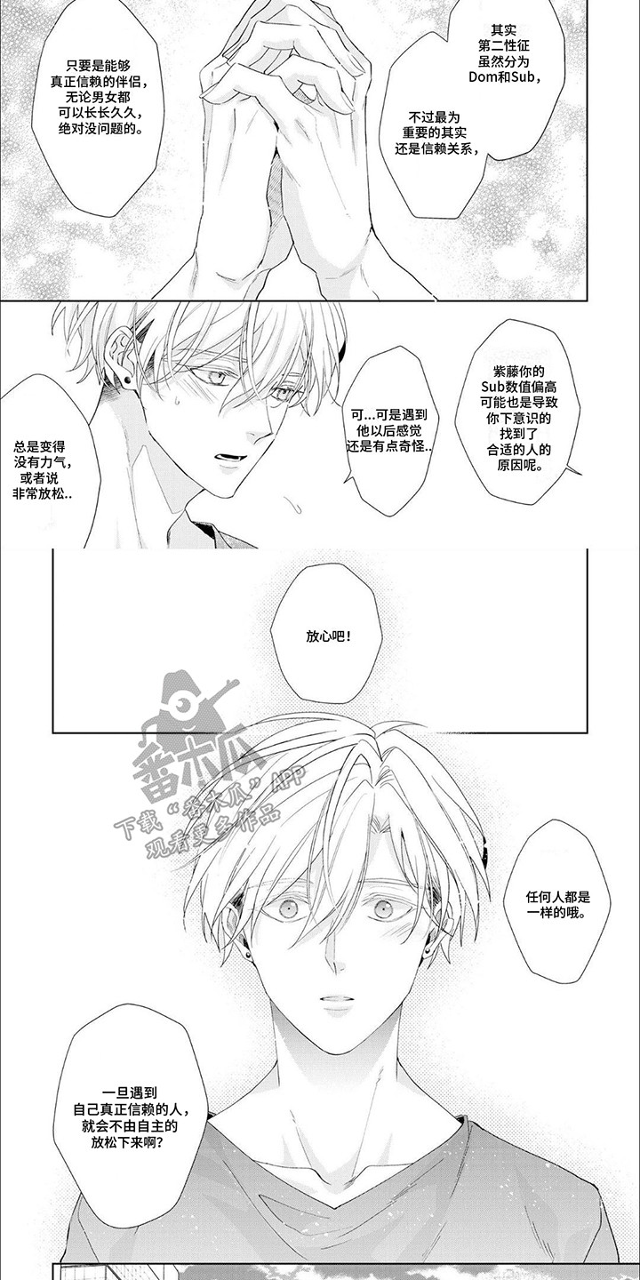 尽在掌握漫画,第8话1图