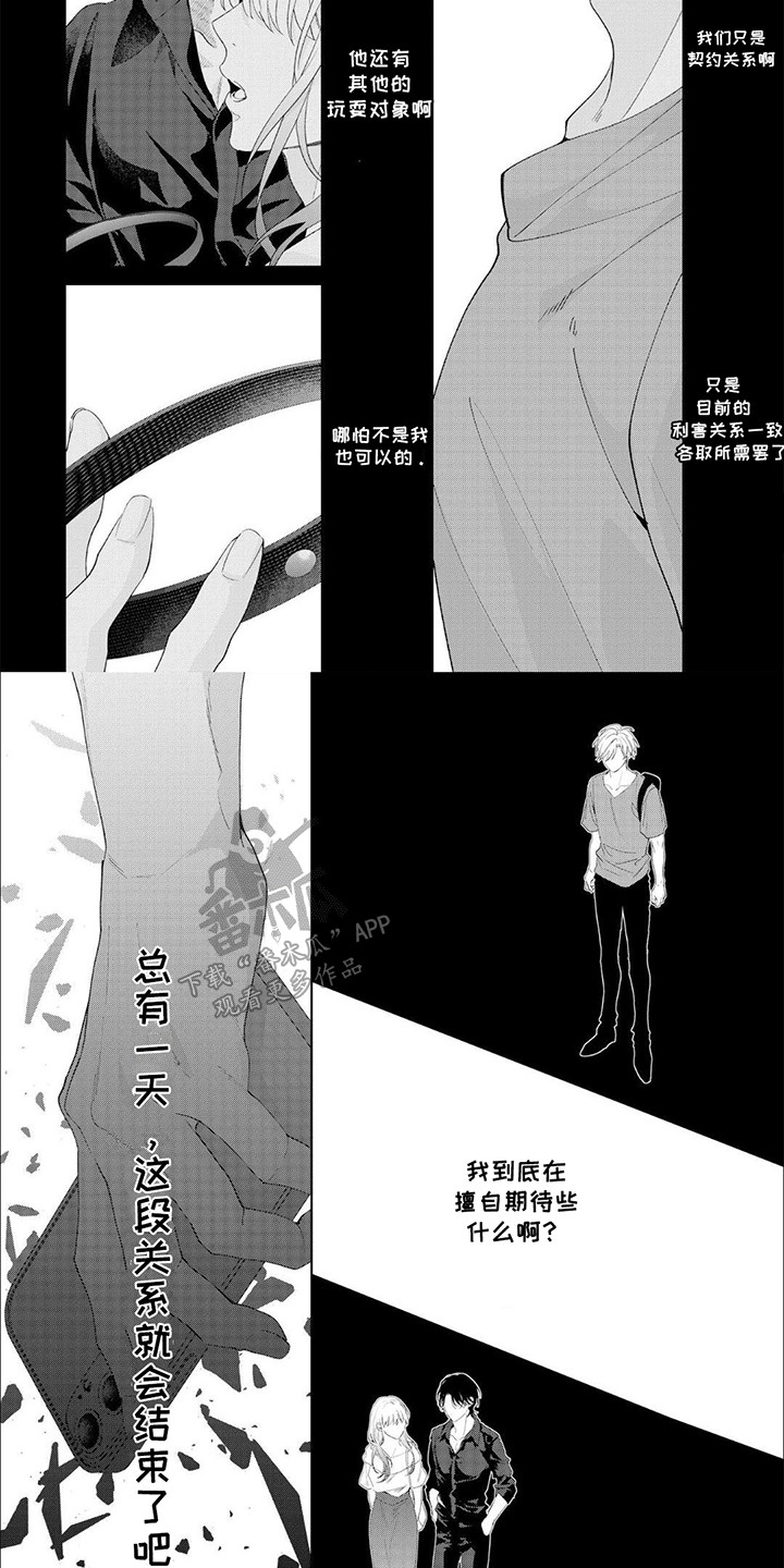 尽在掌握漫画,第9话2图