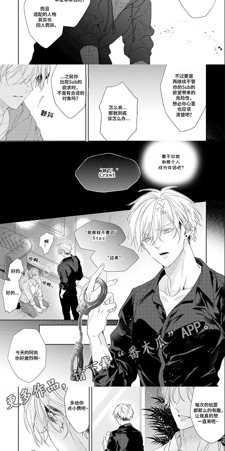 尽在掌握漫画,第3话5图