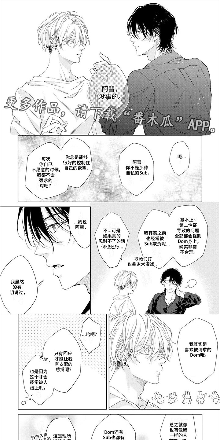 尽在掌握漫画,第6话5图