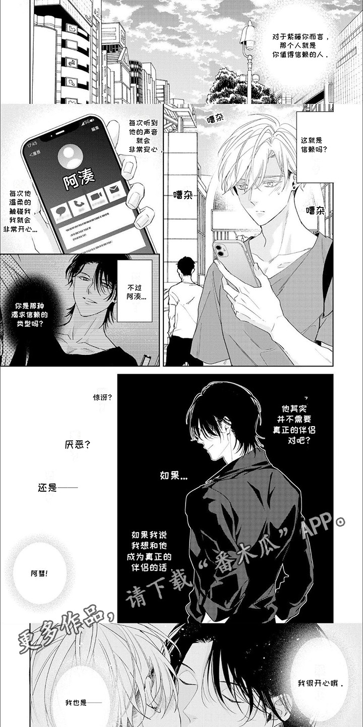 尽在掌握漫画,第8话2图