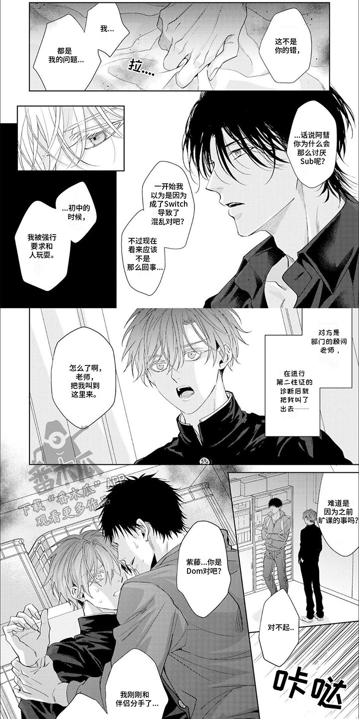 尽在掌握漫画,第6话2图