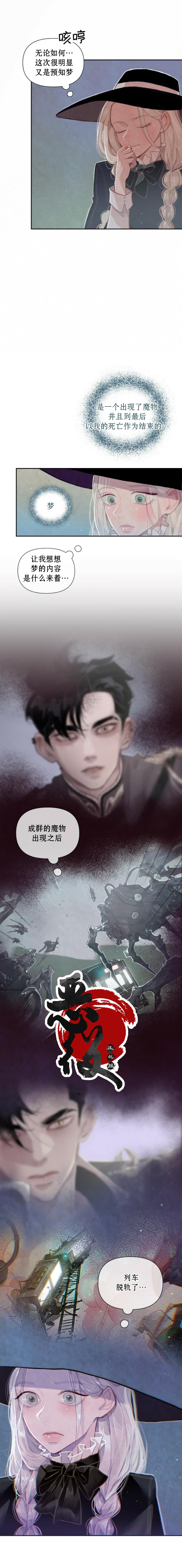 永不磨灭的印记漫画,第2话5图