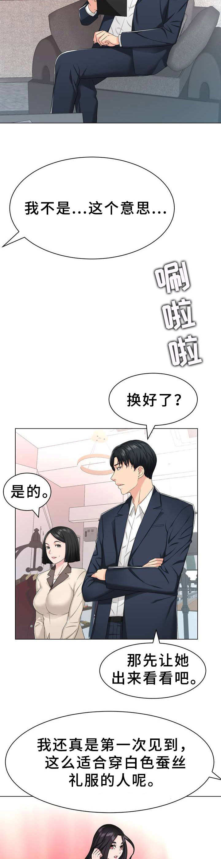 时装秀法国完整版漫画,第4章：礼服2图