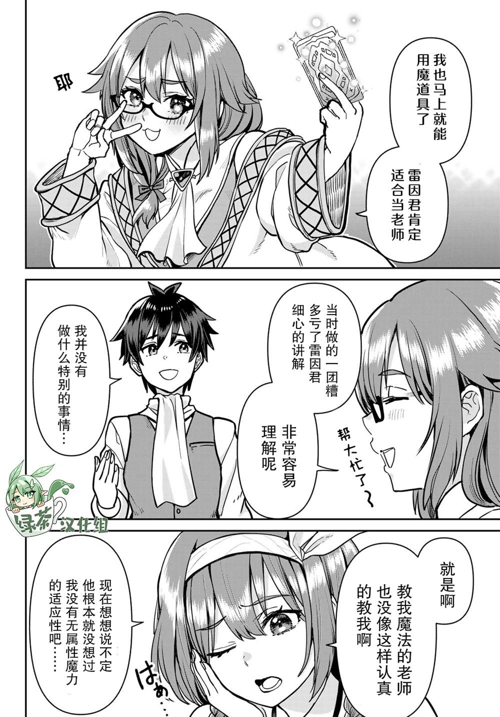 魔术师被放逐后在新天地开始的慢生活漫画,第5话5图