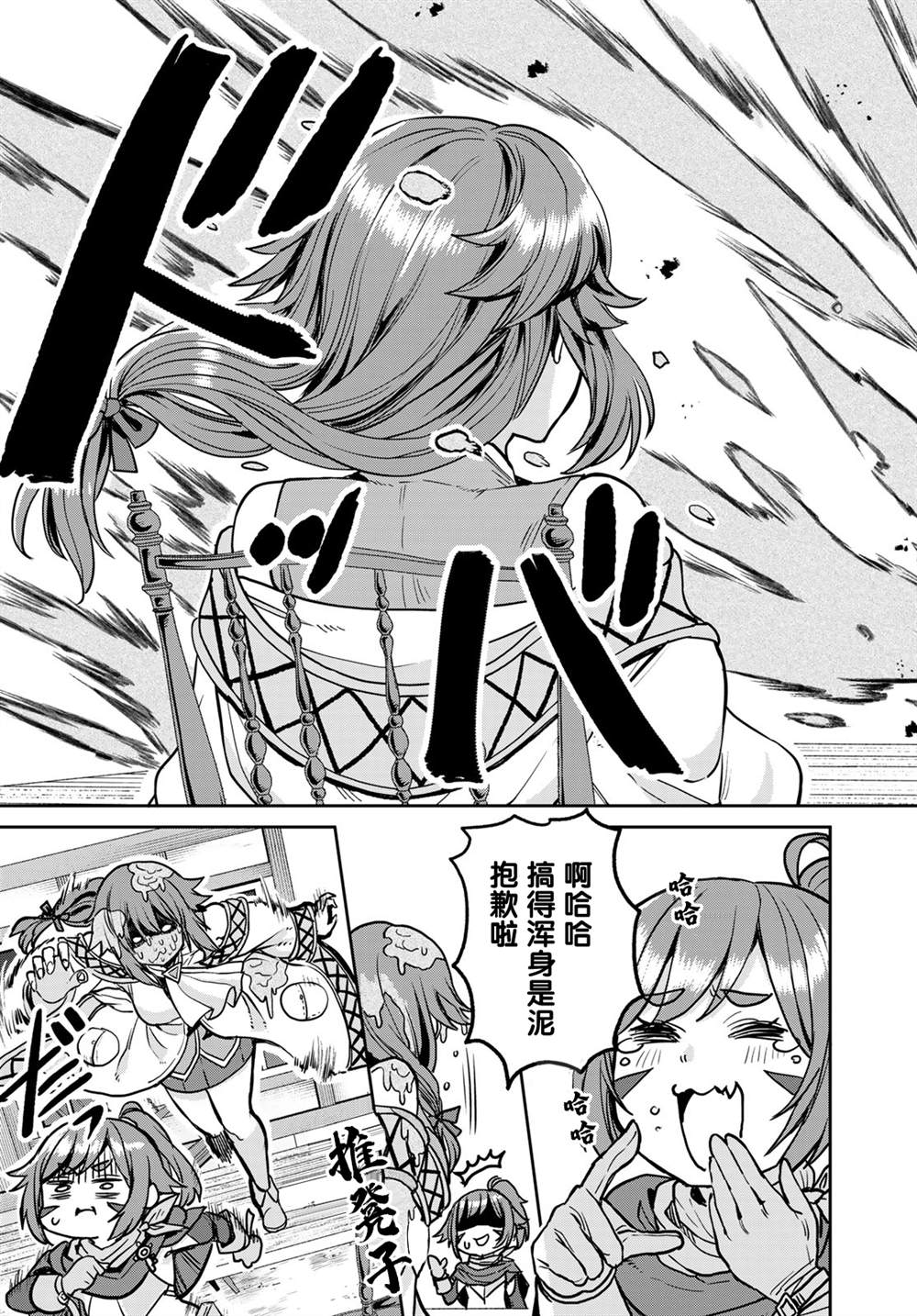 魔术师被放逐后在新天地开始的慢生活漫画,第5话3图