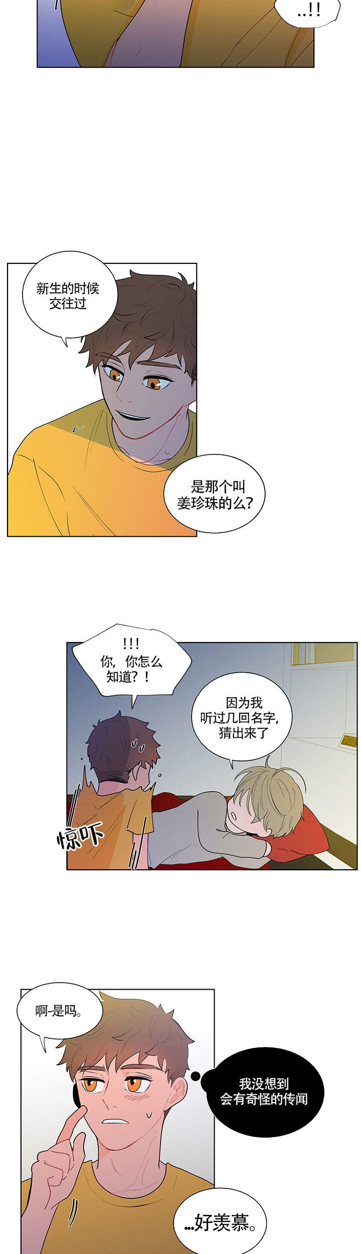 香蕉英文漫画,第12话5图