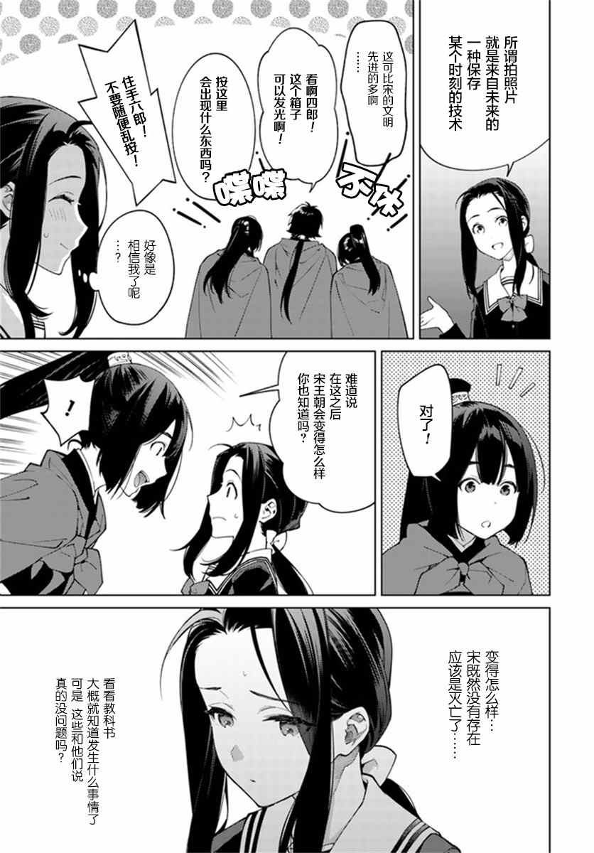 杨家将奇谭漫画,第2.1话3图