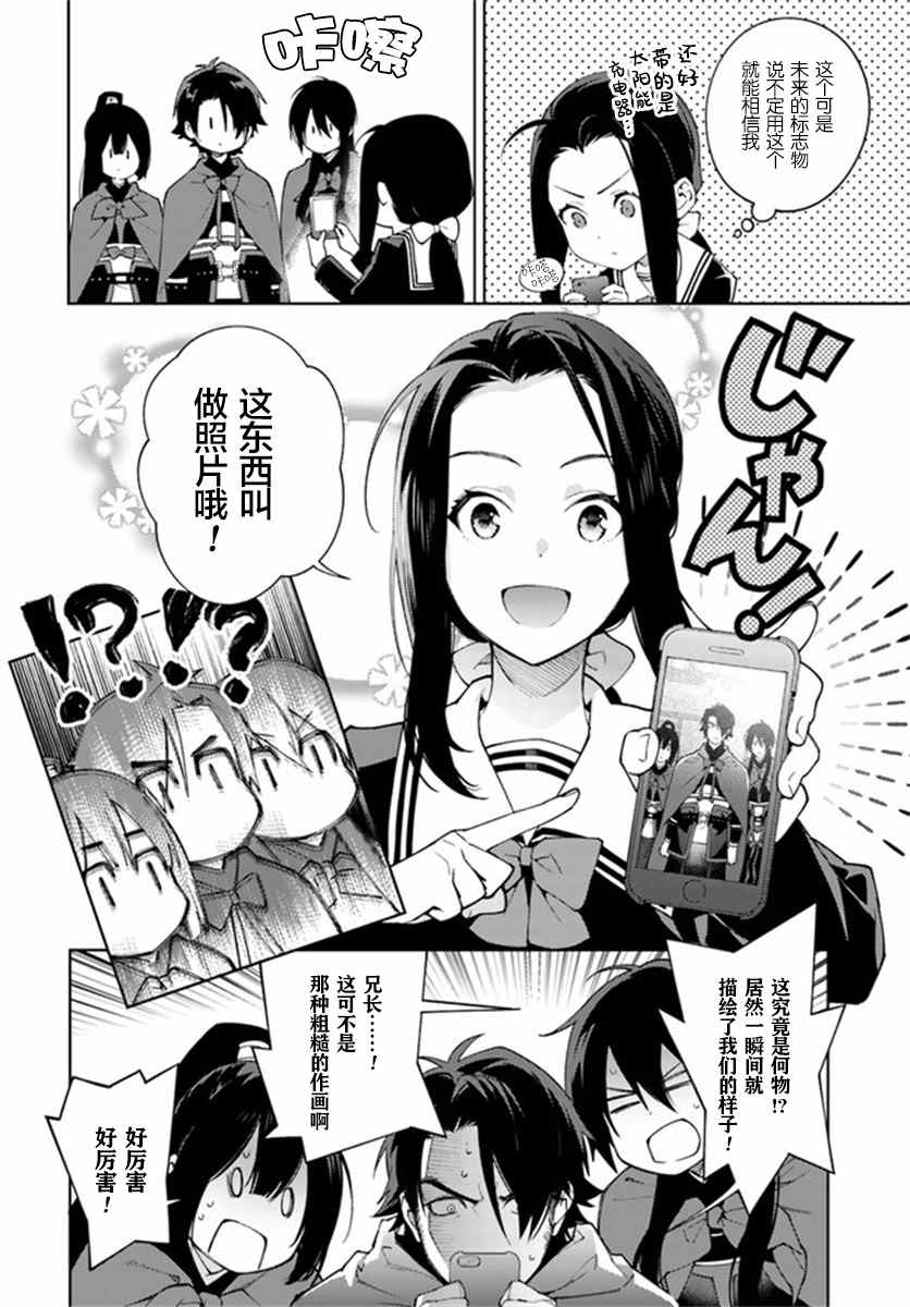 杨家将奇谭漫画,第2.1话2图