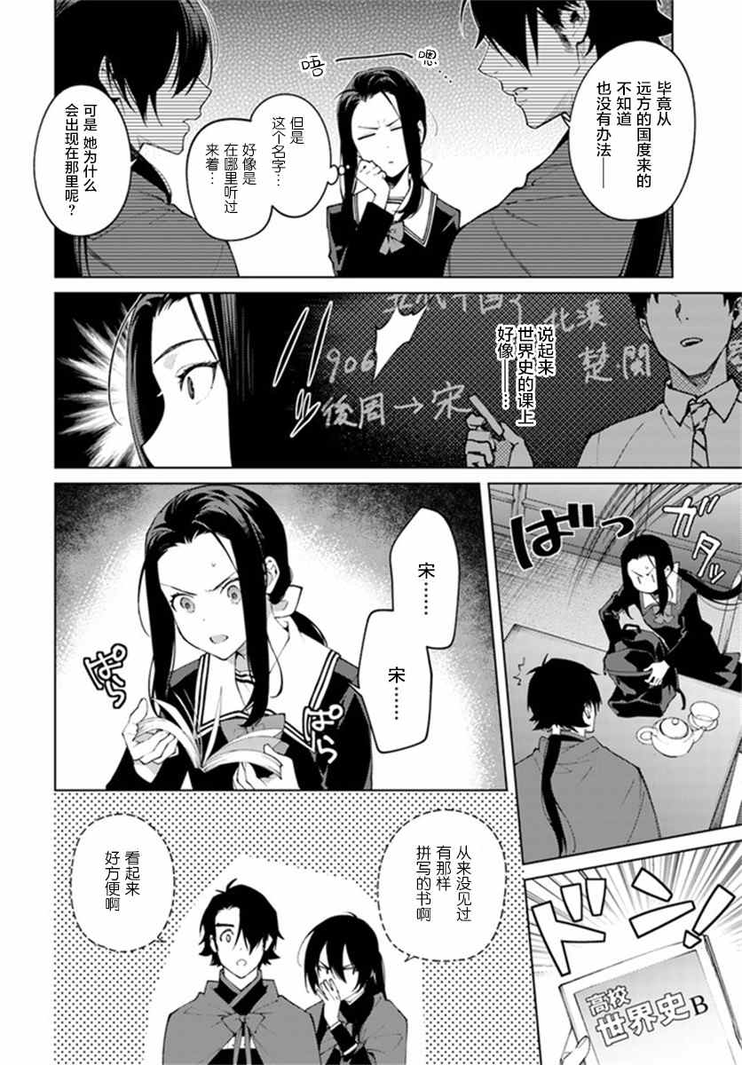 杨家将奇谭漫画,第2.1话4图