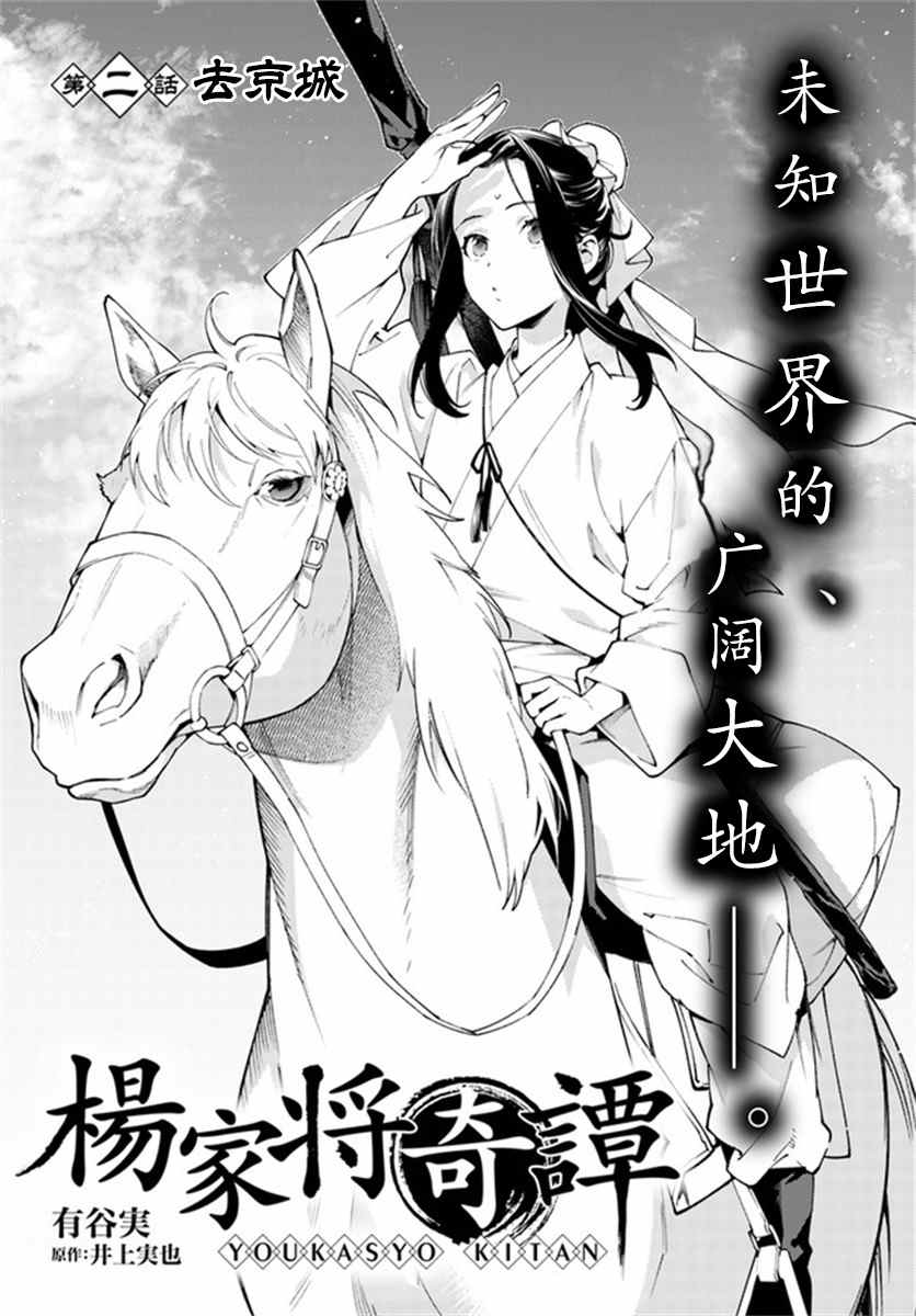 杨家将奇谭漫画,第2.1话1图