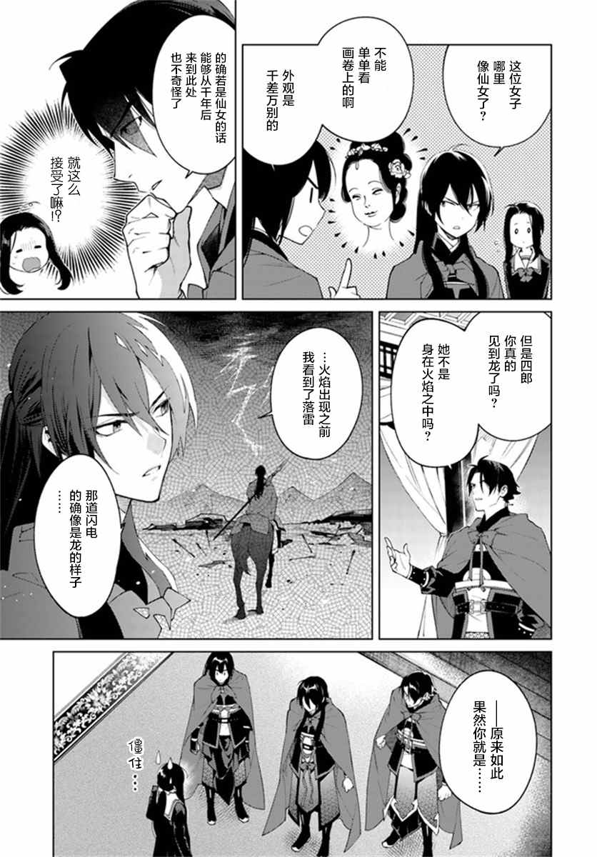 杨家将奇谭漫画,第2.1话4图