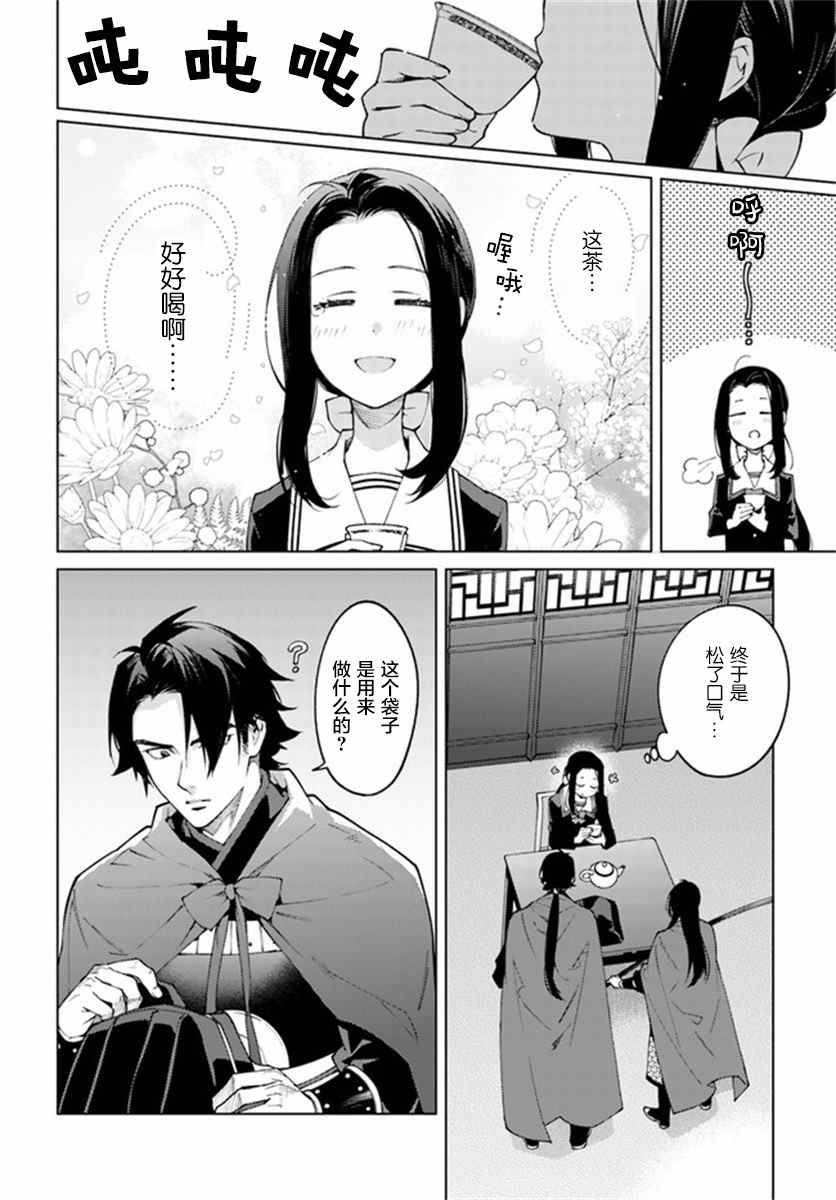 杨家将奇谭漫画,第2.1话2图