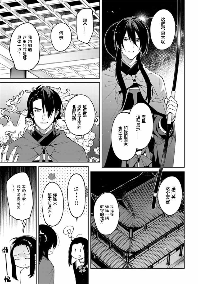 杨家将奇谭漫画,第2.1话3图