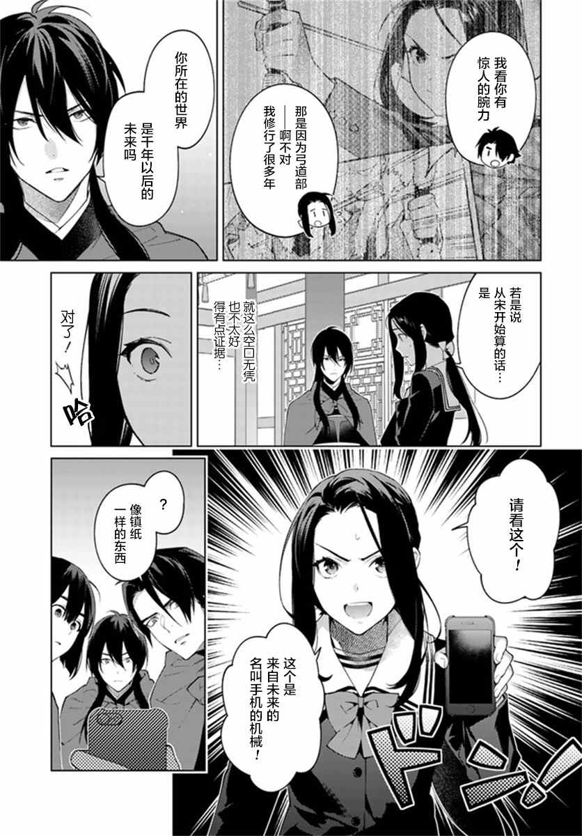 杨家将奇谭漫画,第2.1话1图