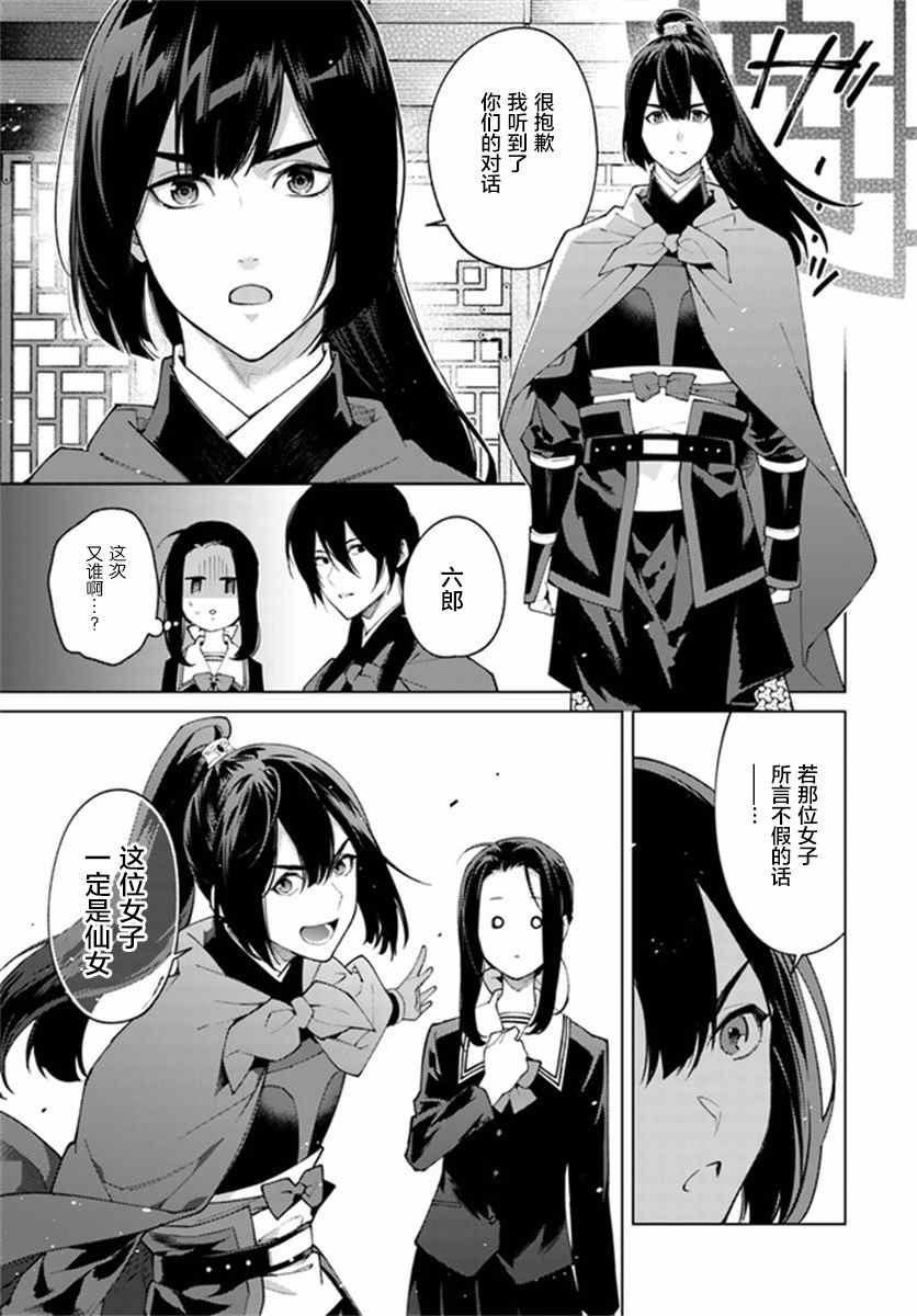 杨家将奇谭漫画,第2.1话2图