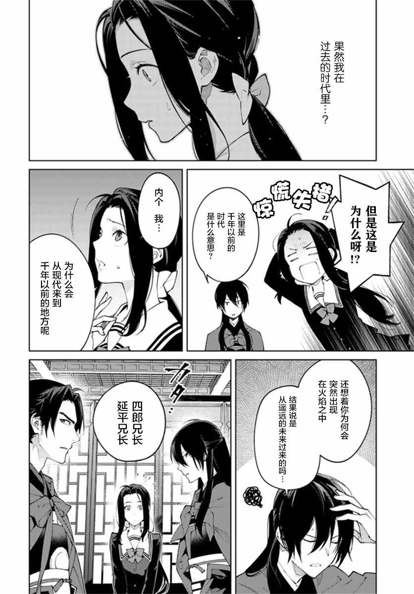 杨家将奇谭漫画,第2.1话1图