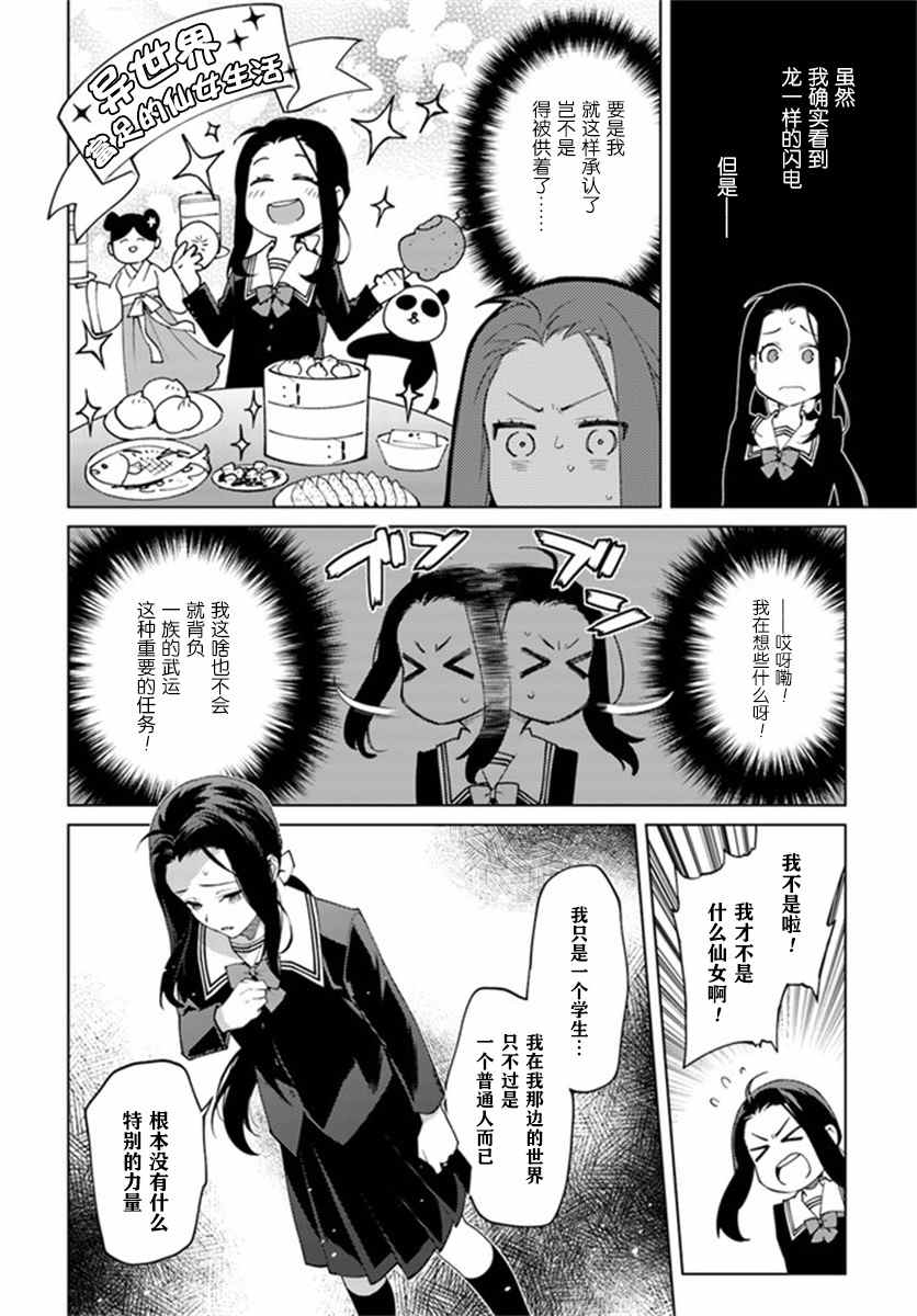 杨家将奇谭漫画,第2.1话5图