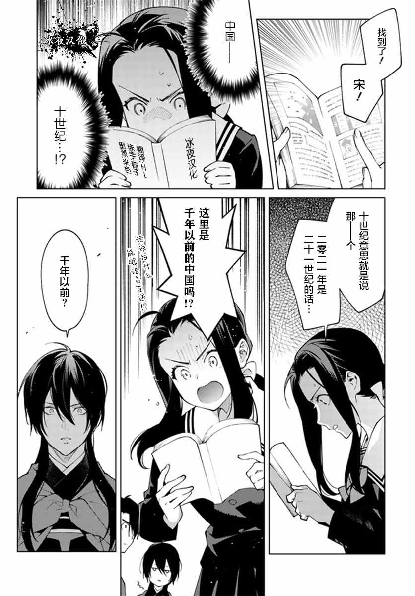 杨家将奇谭漫画,第2.1话5图