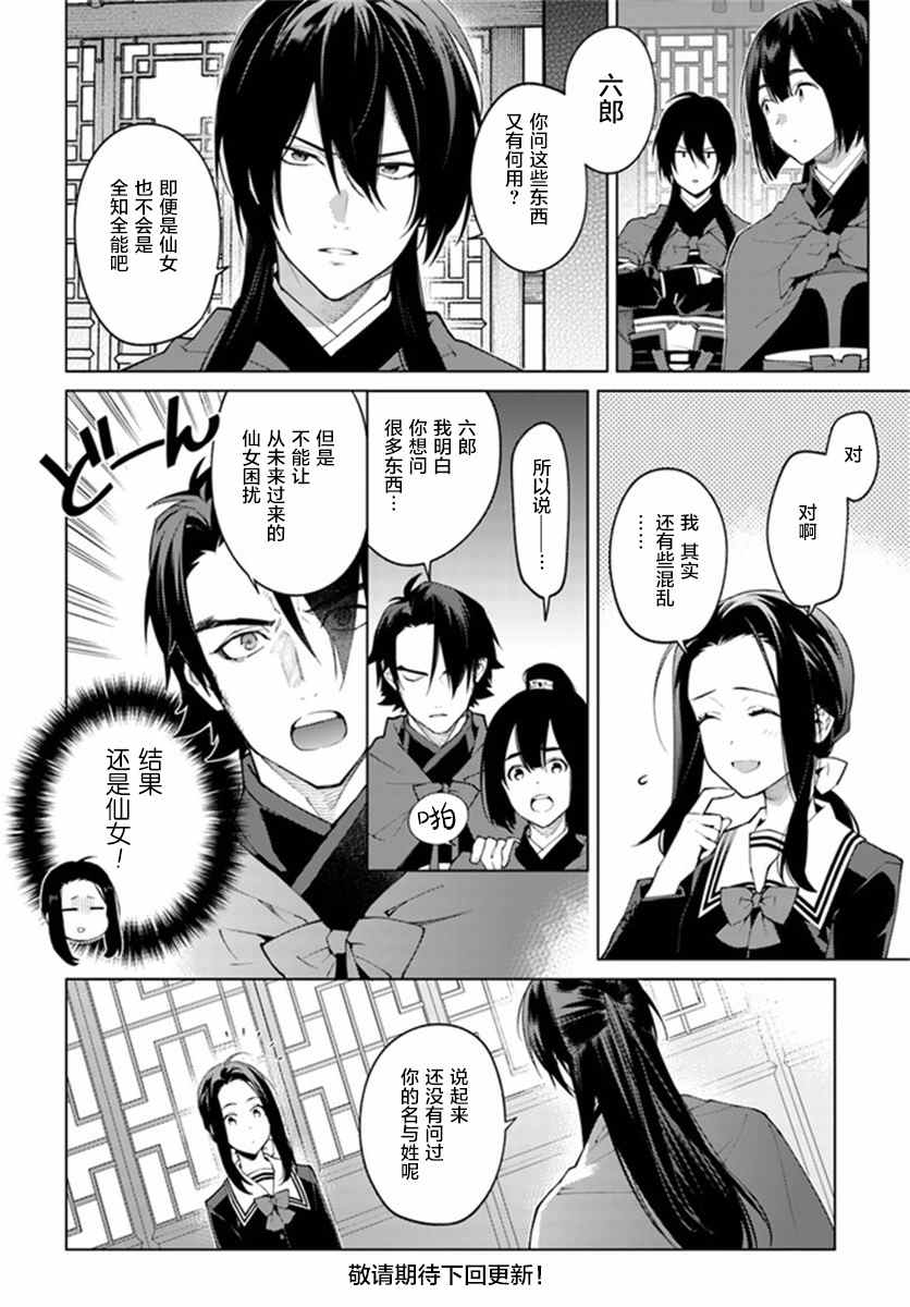 杨家将奇谭漫画,第2.1话4图