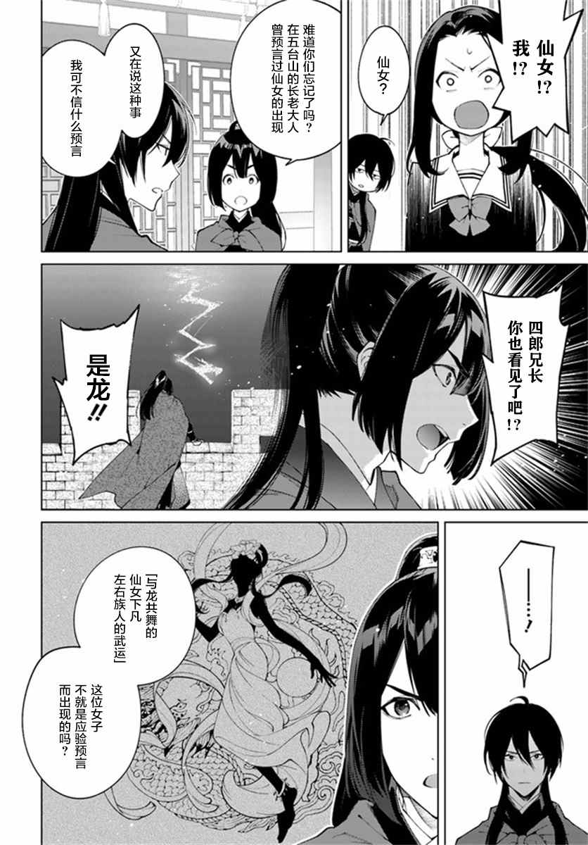 杨家将奇谭漫画,第2.1话3图