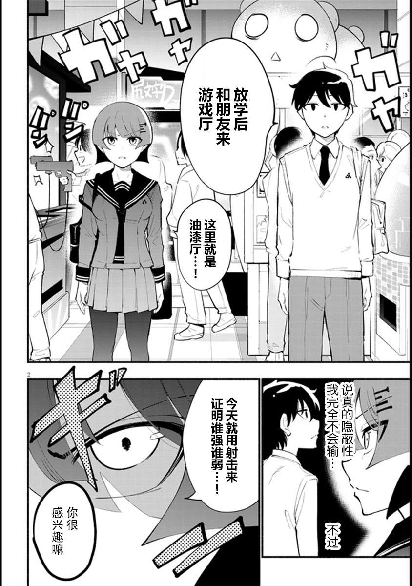 不能碰环土酱！漫画,第4话2图