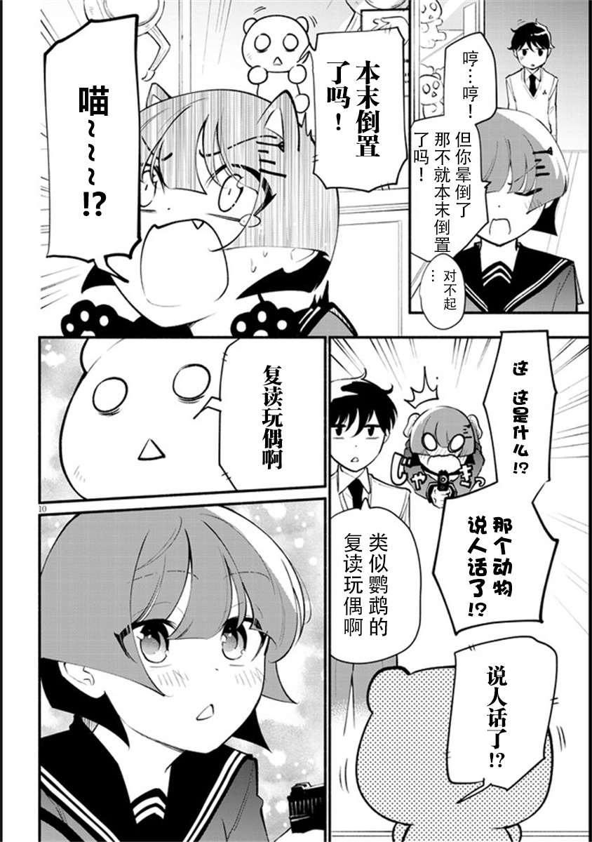 不能碰环土酱！漫画,第4话5图