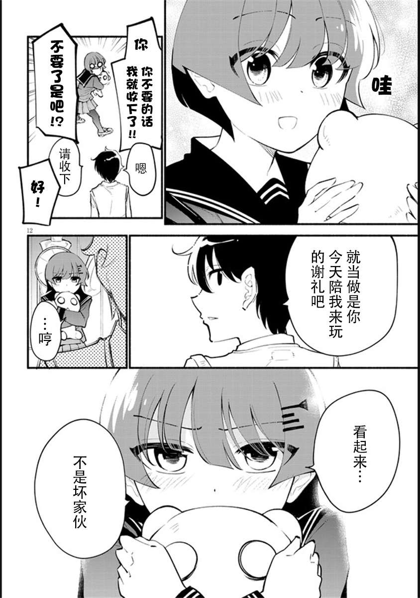 不能碰环土酱！漫画,第4话2图