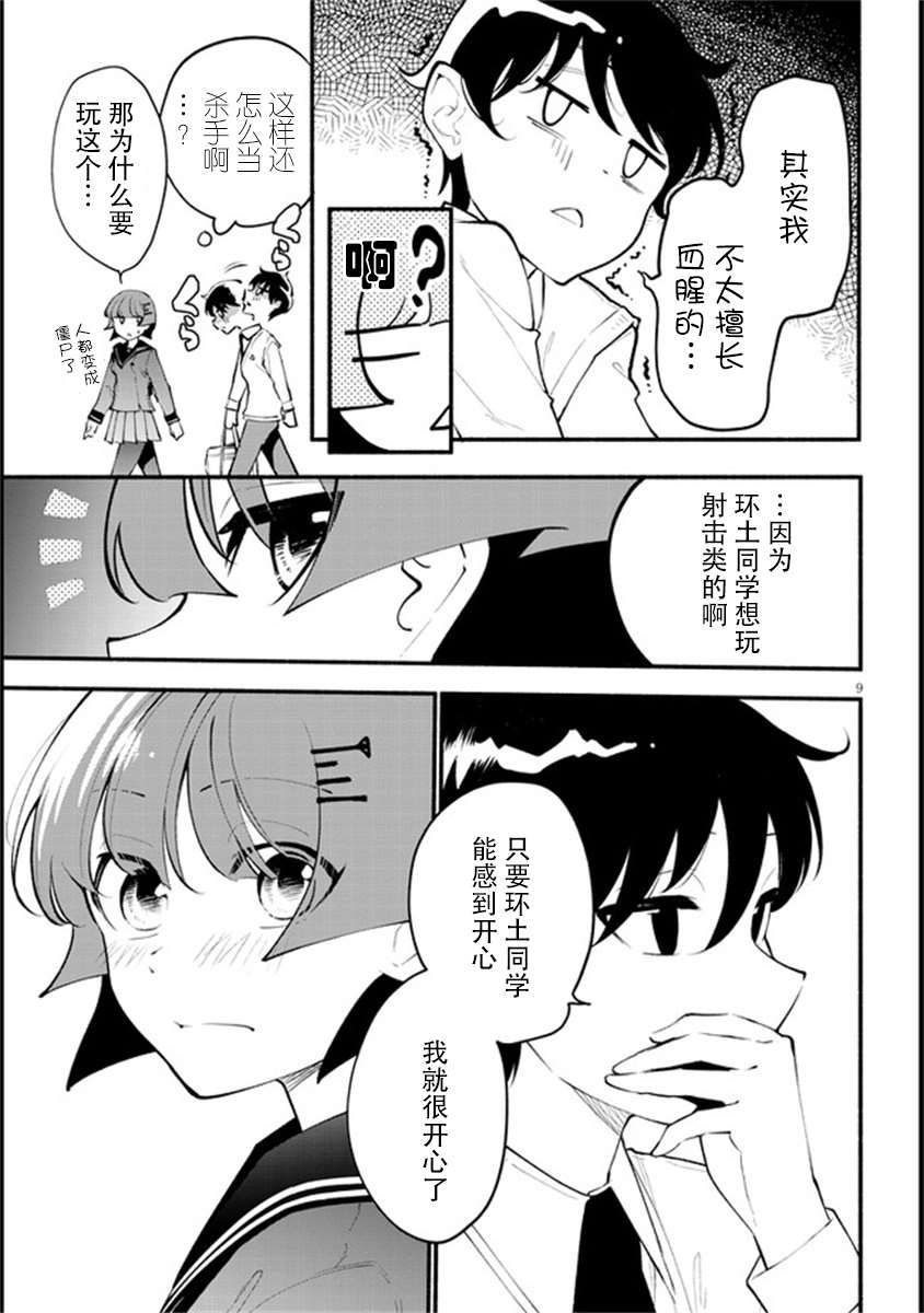 不能碰环土酱！漫画,第4话4图