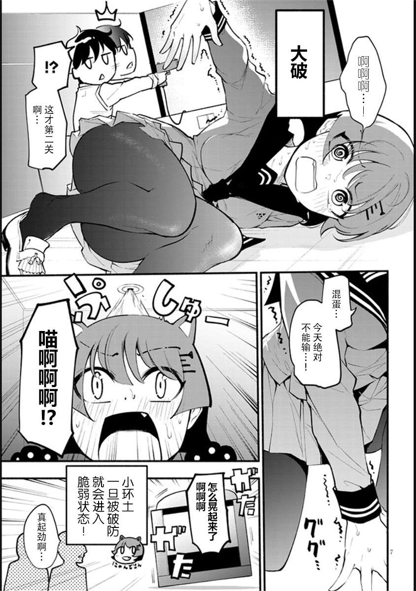 不能碰环土酱！漫画,第4话2图