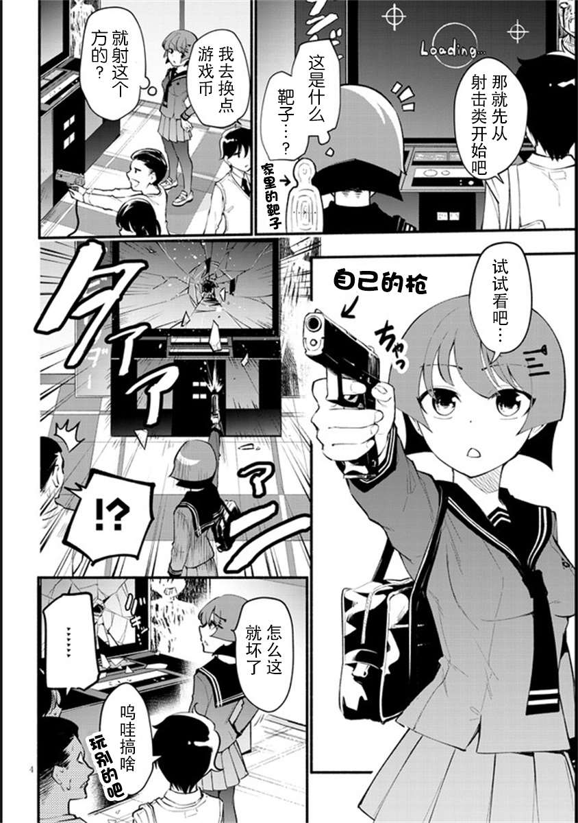 不能碰环土酱！漫画,第4话4图