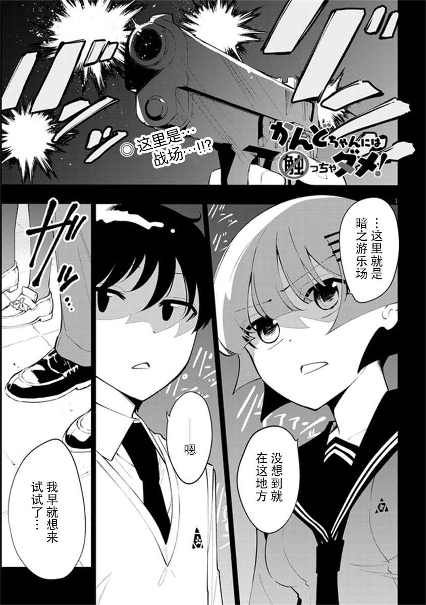 不能碰环土酱！漫画,第4话1图