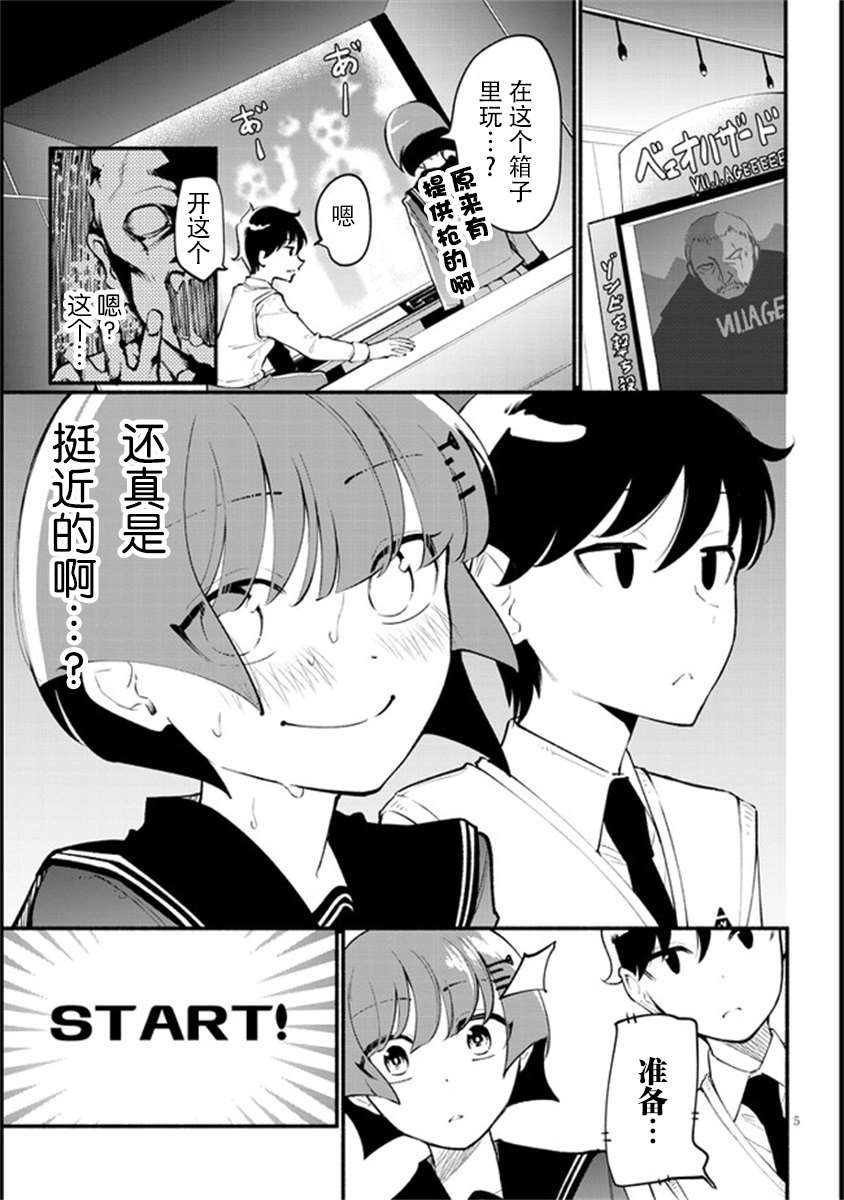 不能碰环土酱！漫画,第4话5图