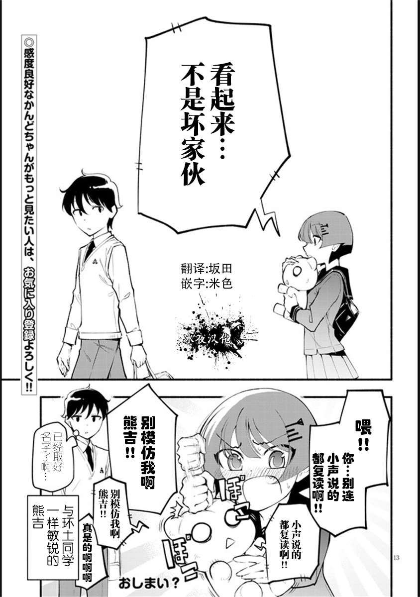 不能碰环土酱！漫画,第4话3图