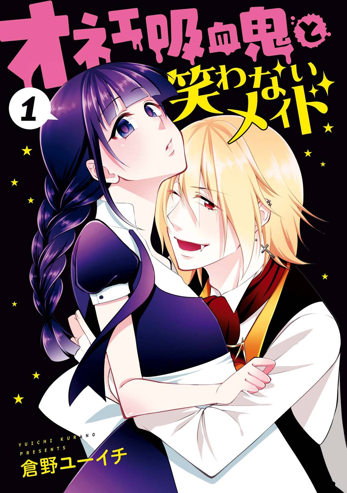 娘娘腔吸血鬼与不笑女仆漫画,第1话3图