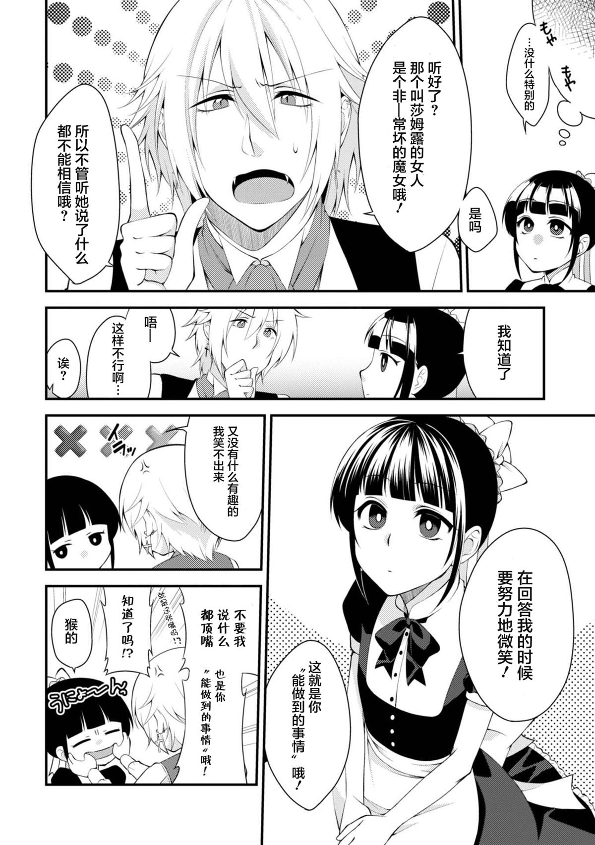 娘娘腔吸血鬼与不笑女仆漫画,第1话5图