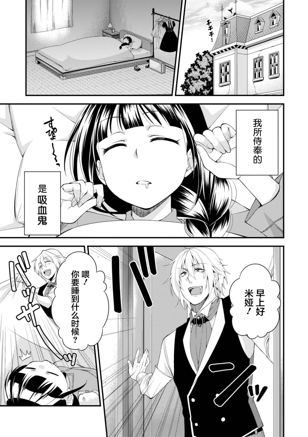 娘娘腔吸血鬼与不笑女仆漫画,第1话1图