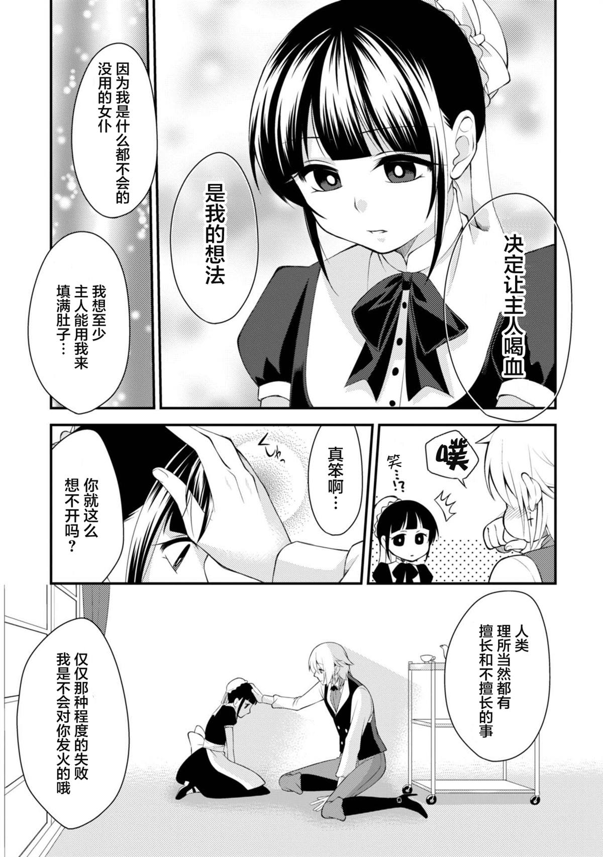 娘娘腔吸血鬼与不笑女仆漫画,第1话2图