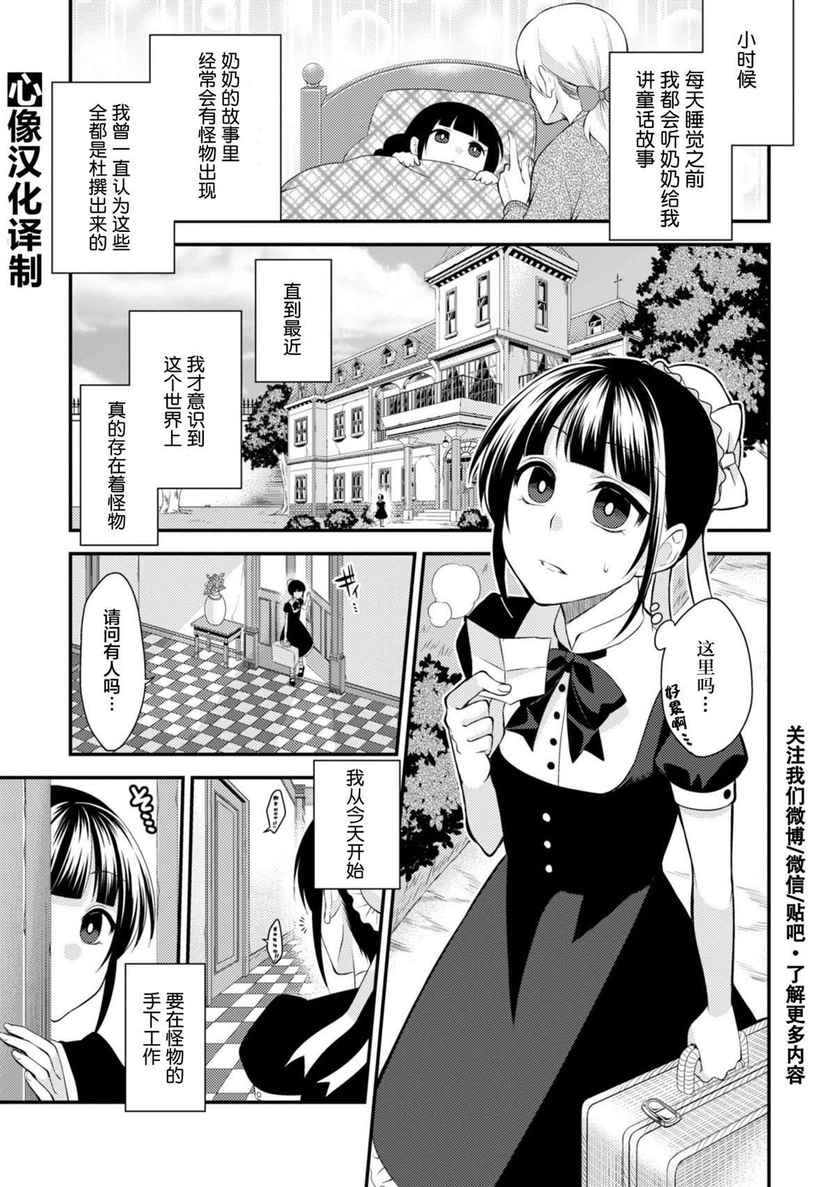 娘娘腔吸血鬼与不笑女仆漫画,第1话4图