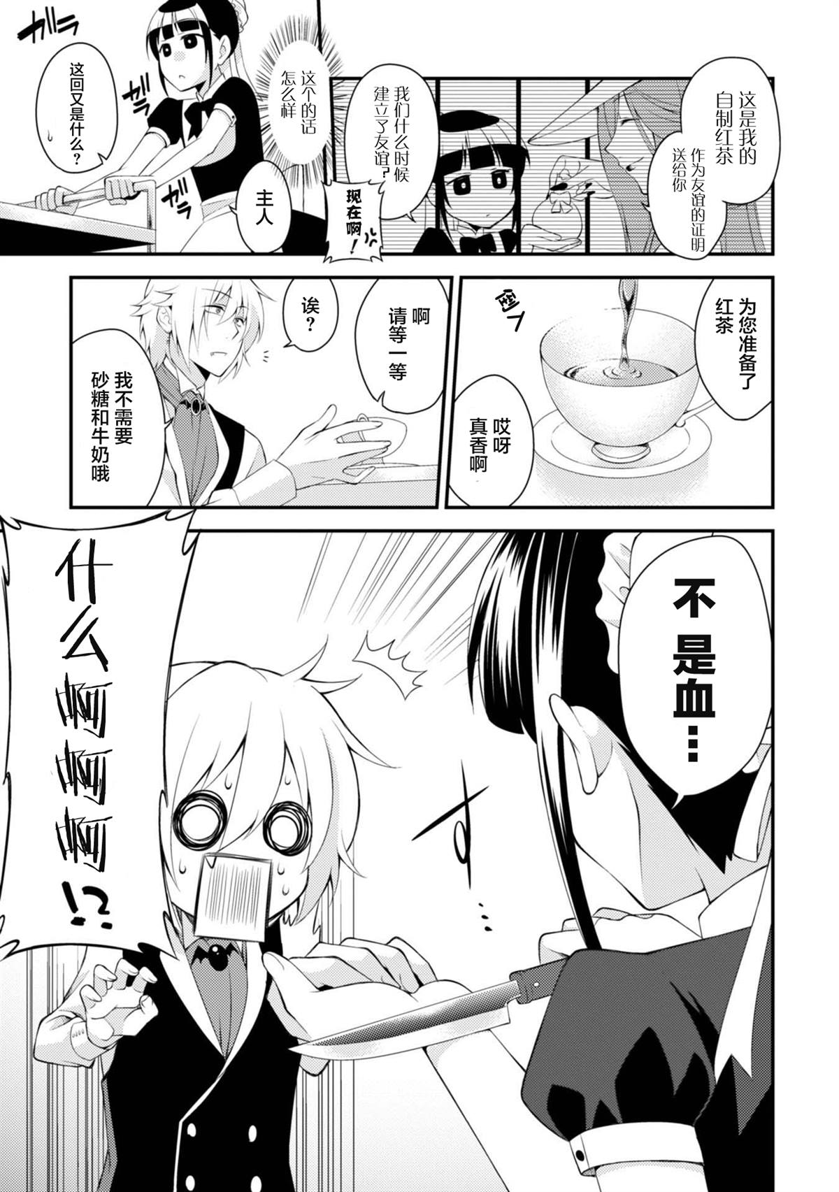 娘娘腔吸血鬼与不笑女仆漫画,第1话5图